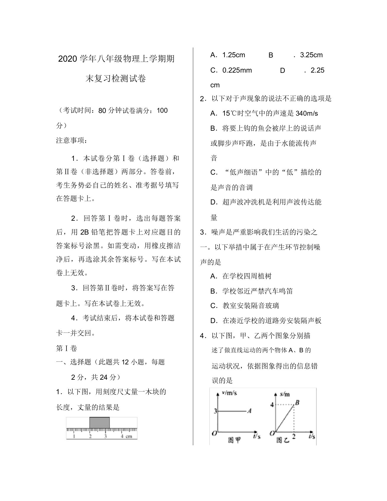 2020学年八年级物理上学期期末复习检测试卷2