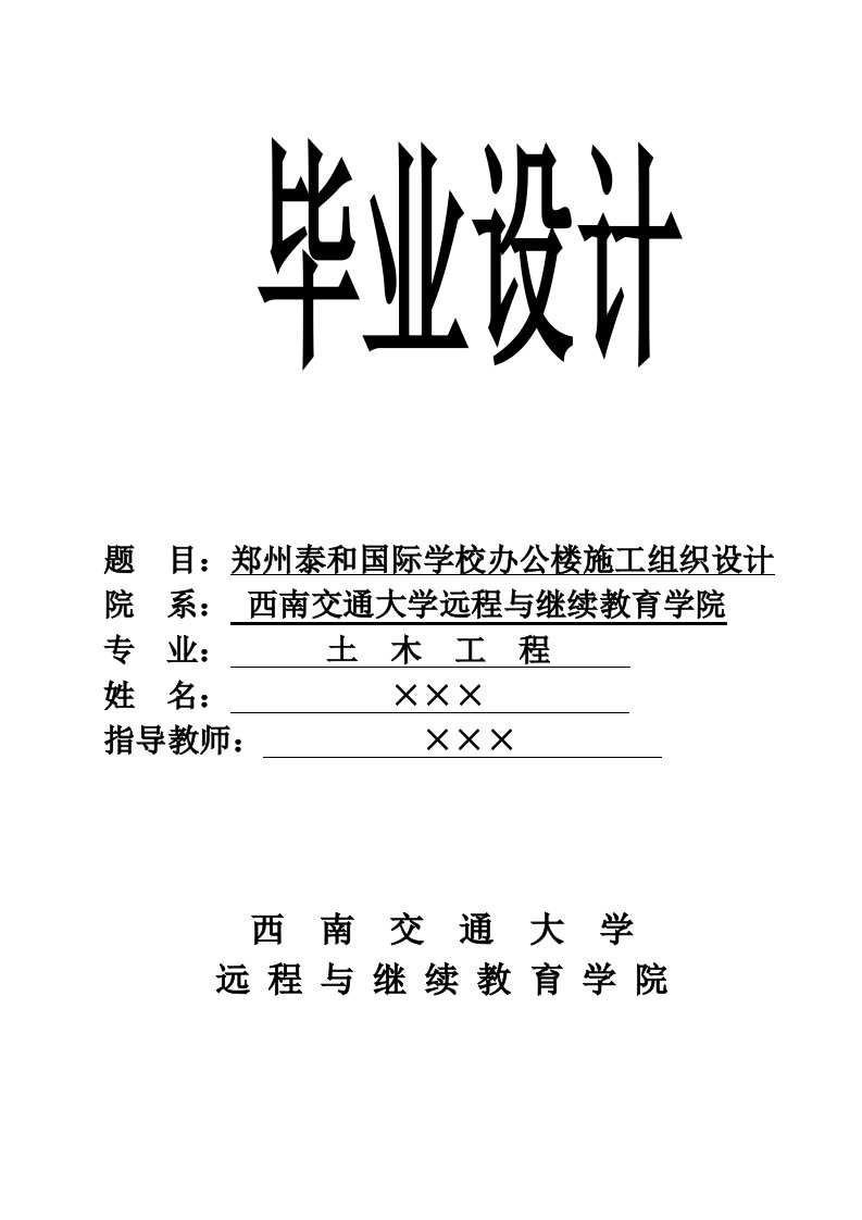 州泰和国际学校办公楼施工组织设计