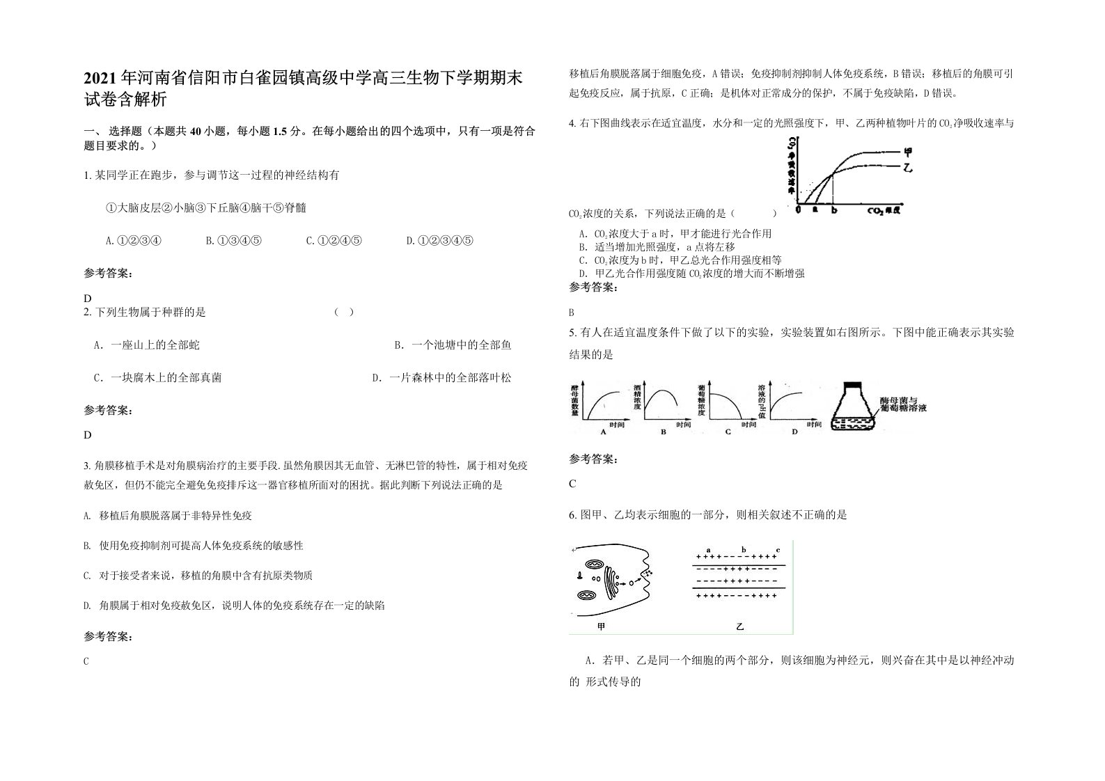 2021年河南省信阳市白雀园镇高级中学高三生物下学期期末试卷含解析