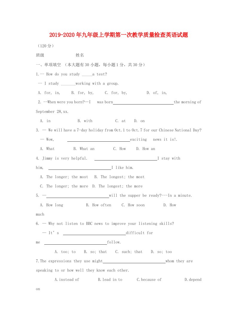 2019-2020年九年级上学期第一次教学质量检查英语试题