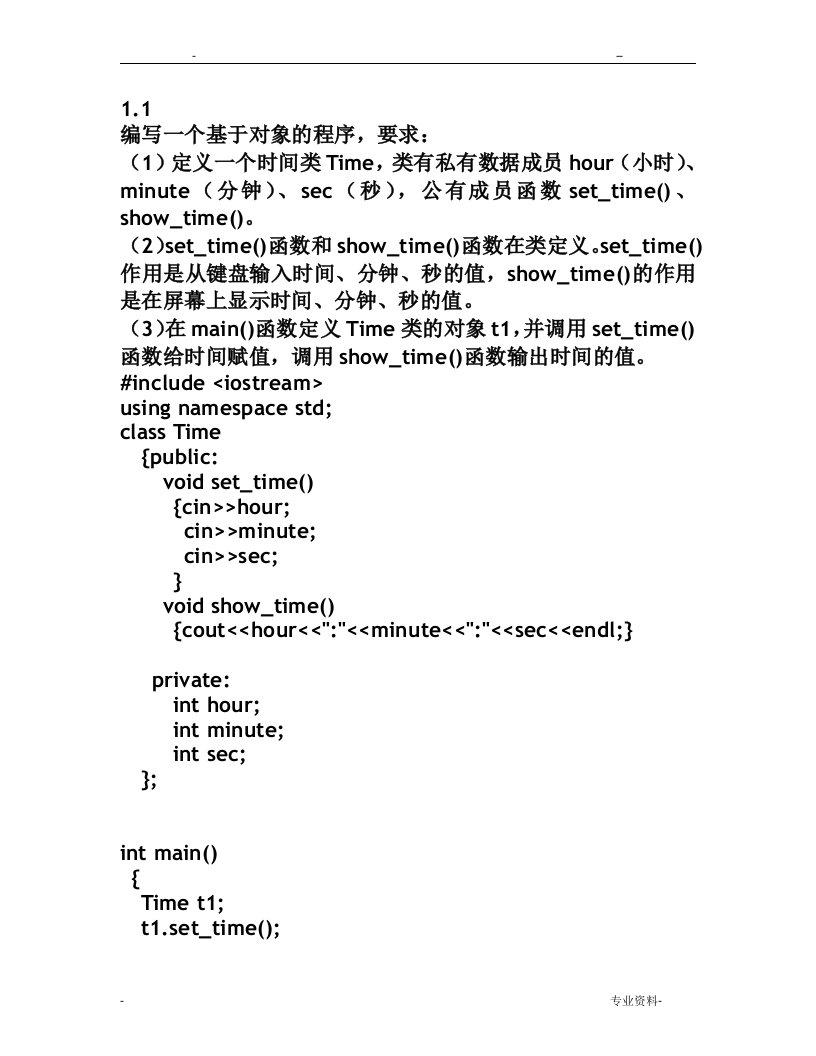 c++编程题题库