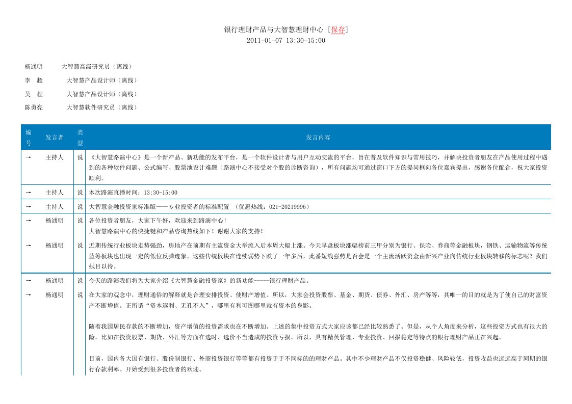 精选银行理财产品与大智慧理财中心