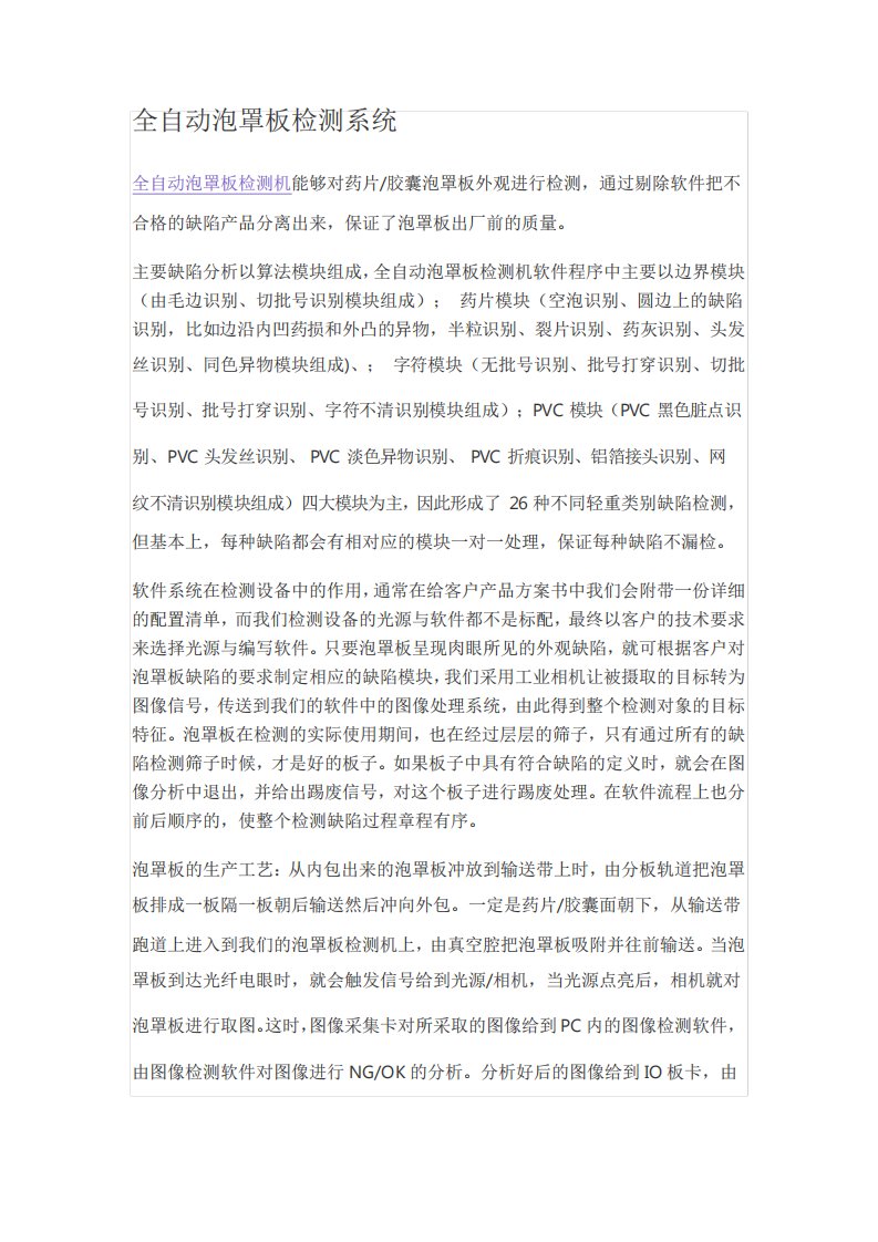 全自动泡罩板检测系统