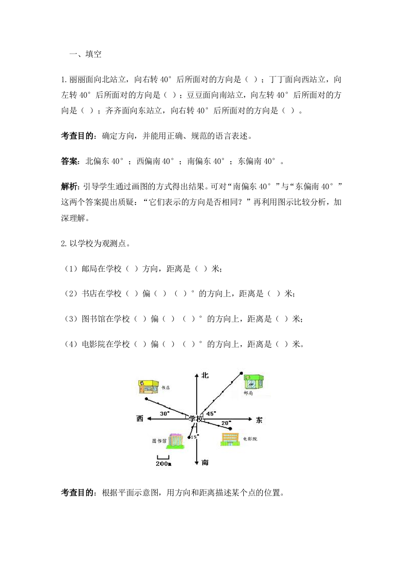 (完整版)六年级《位置与方向》测试题及详解