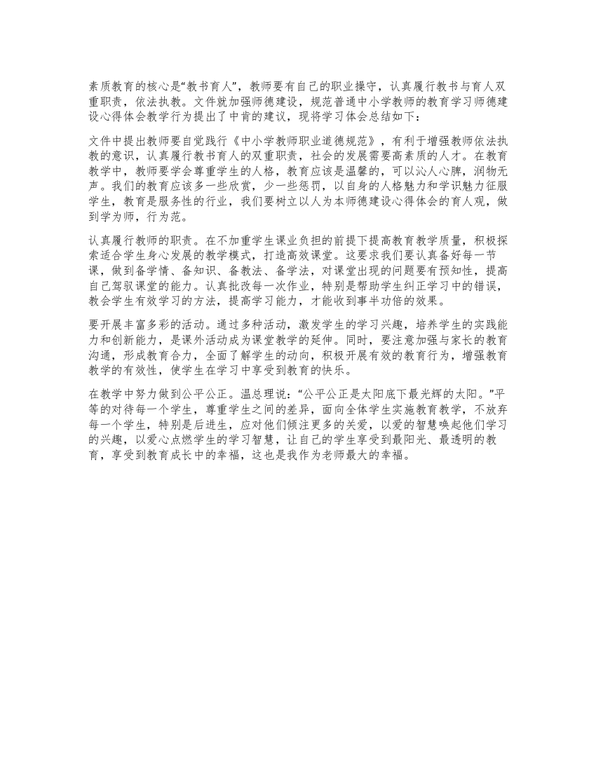 学习师德建设心得体会