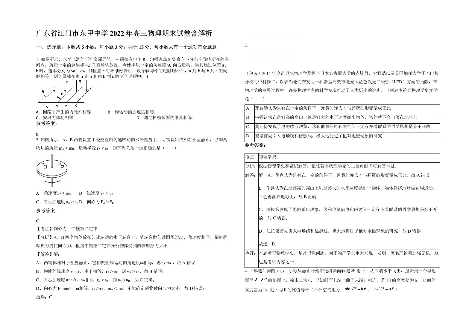 广东省江门市东甲中学2022年高三物理期末试卷含解析