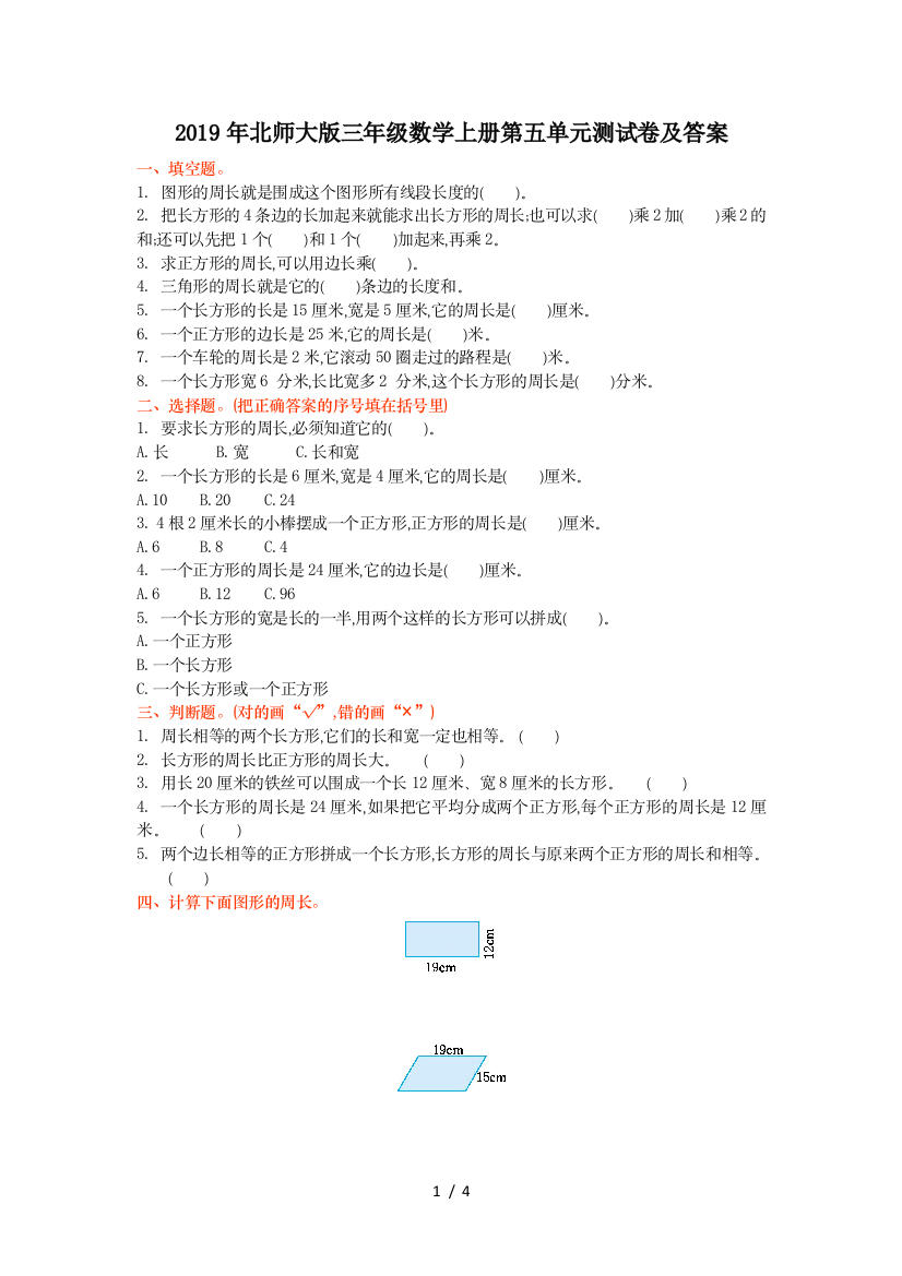 2019年北师大版三年级数学上册第五单元测试卷及答案