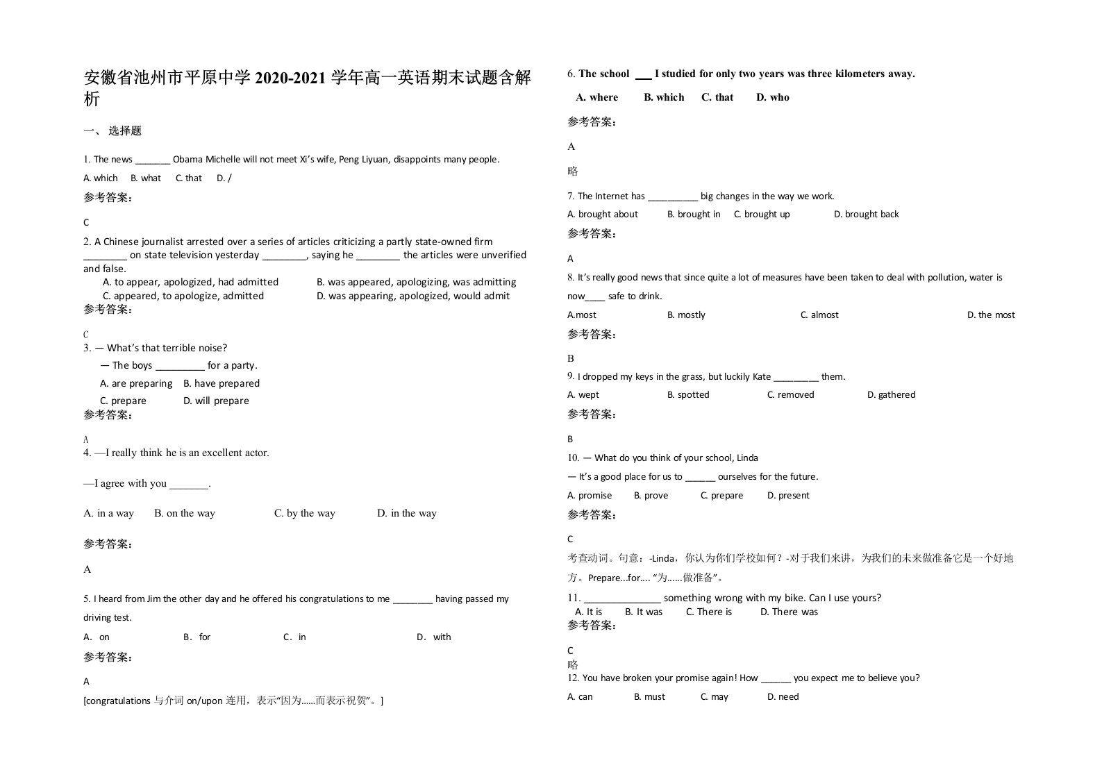 安徽省池州市平原中学2020-2021学年高一英语期末试题含解析