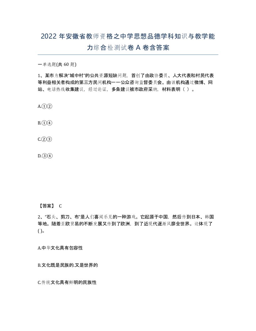 2022年安徽省教师资格之中学思想品德学科知识与教学能力综合检测试卷含答案