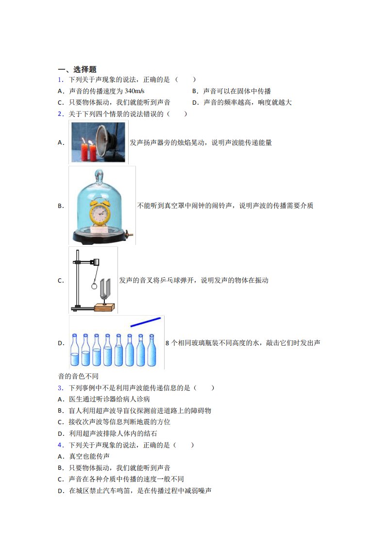 新人教版初中物理八年级上册第二章《声现象》检测题(包含答案解析)