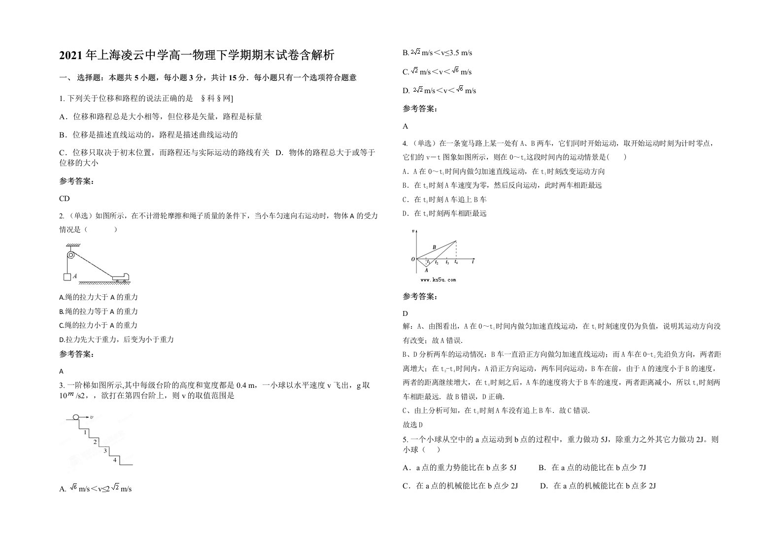 2021年上海凌云中学高一物理下学期期末试卷含解析