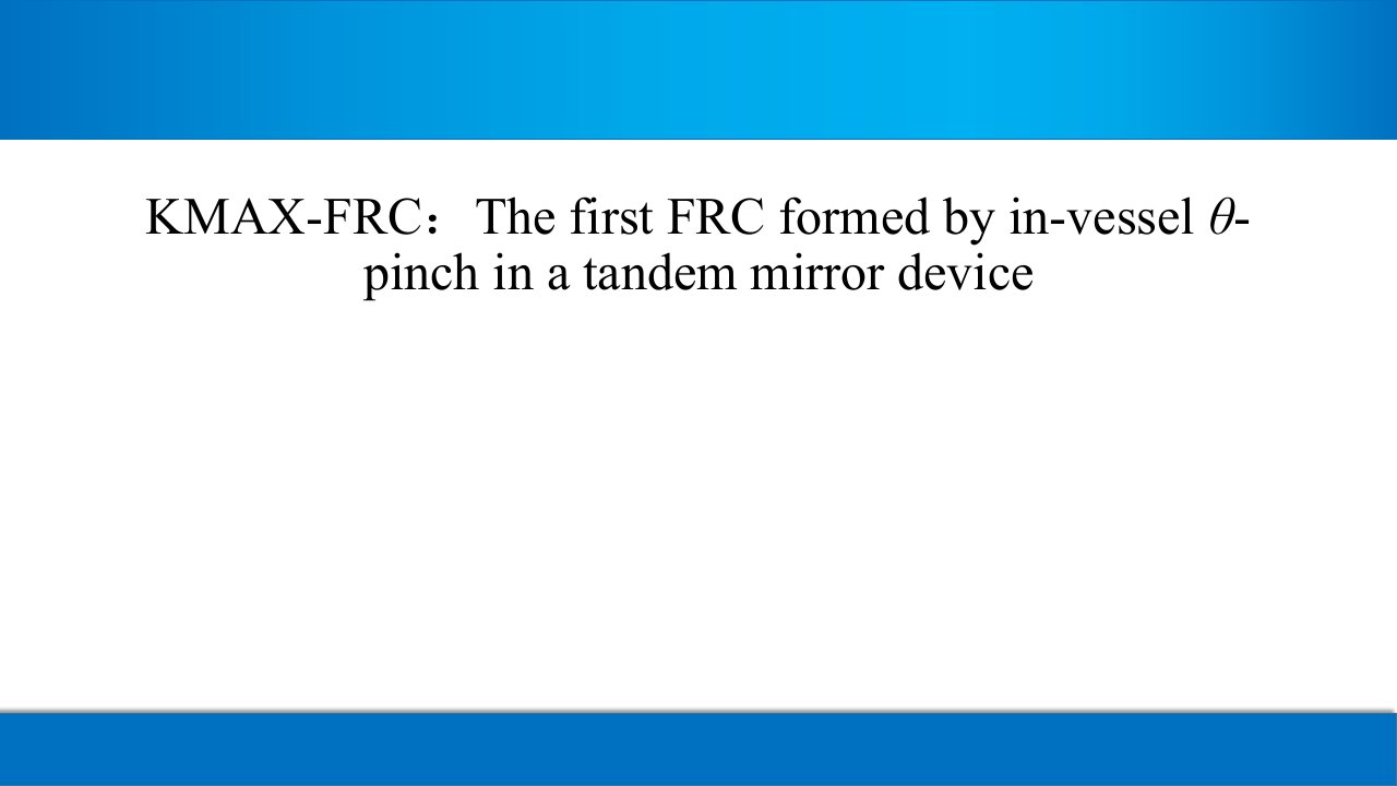 等离子体物理-KMAX-FRC研究报告ppt课件