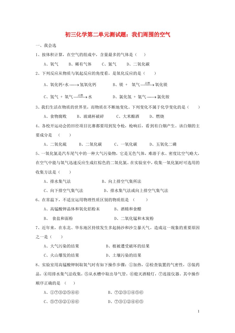 九年级化学上册第二单元我们周围的空气单元综合测试题新版新人教版