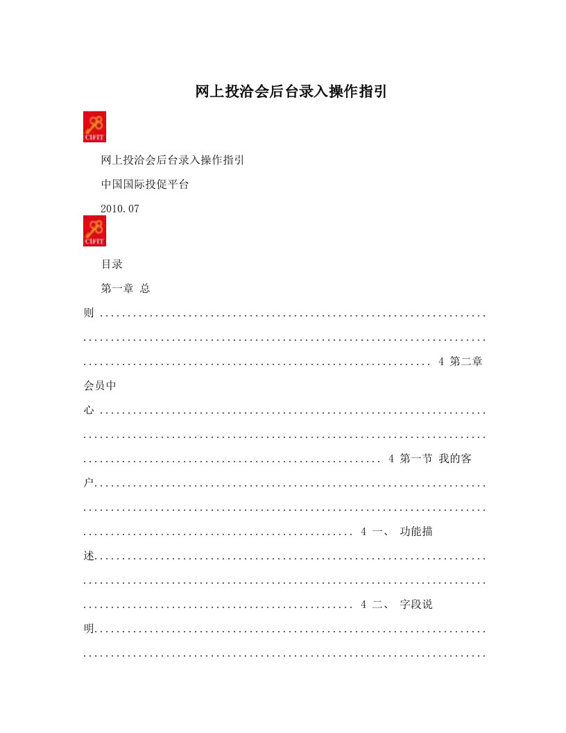 网上投洽会后台录入操作指引