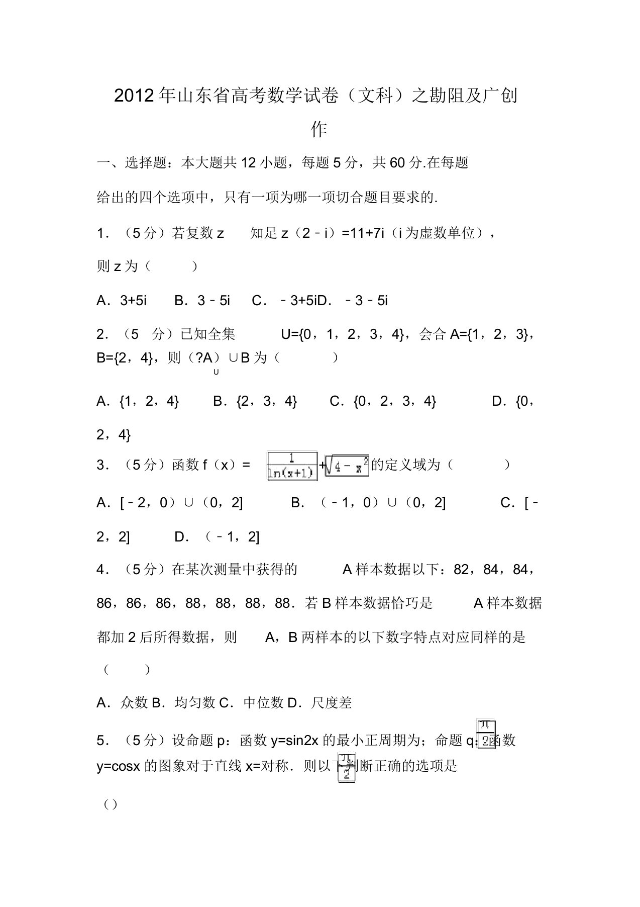 山东省高考文科数学真题答案