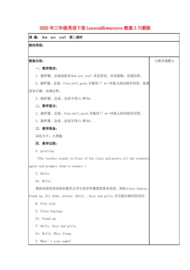 2020年三年级英语下册LessonAHowareyou教案2川教版