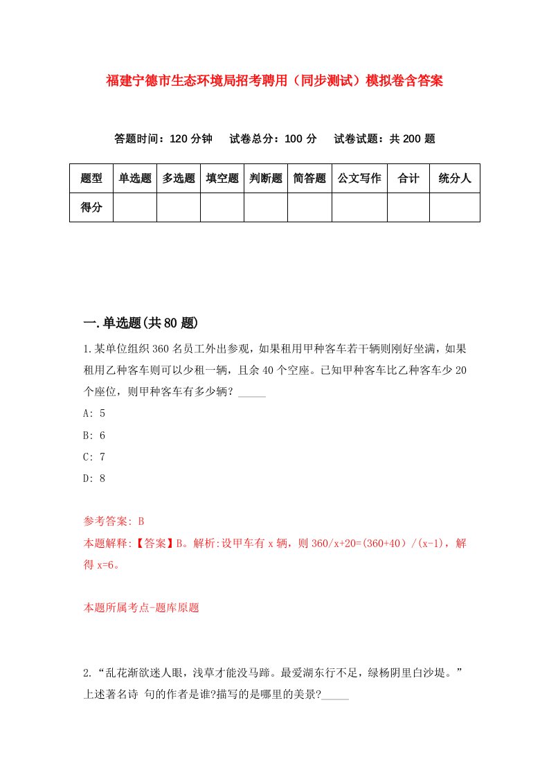 福建宁德市生态环境局招考聘用同步测试模拟卷含答案4