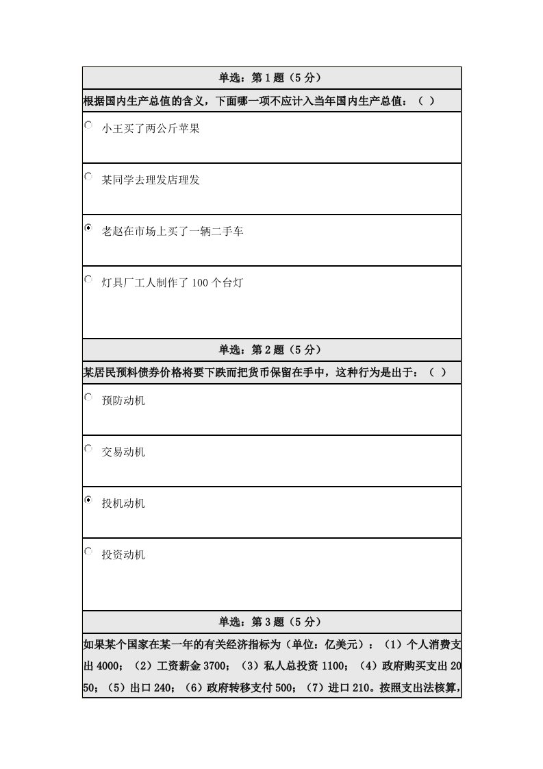 宏观经济学在线作业答案课件