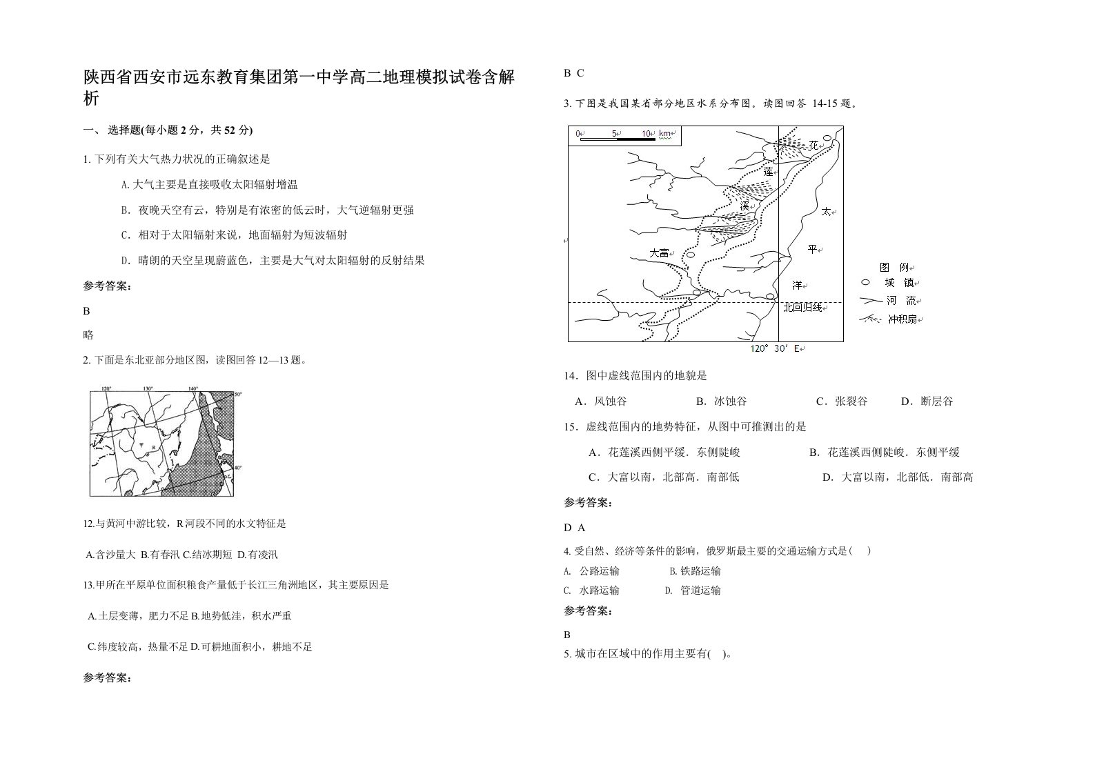 陕西省西安市远东教育集团第一中学高二地理模拟试卷含解析