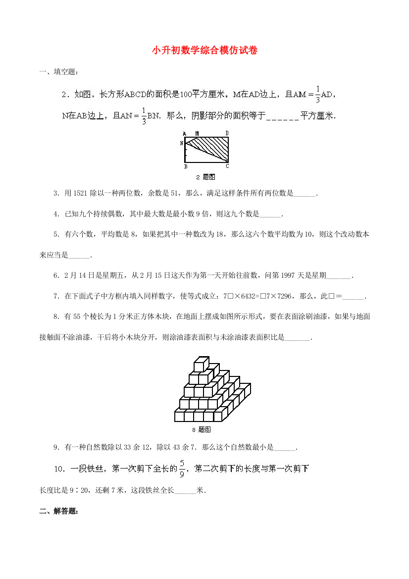 2021年小升初数学综合模拟试卷(四十一)