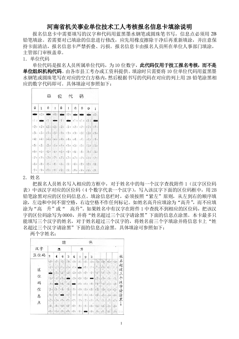 河南省机关事业单位技术工人考核报名信息卡填涂说明