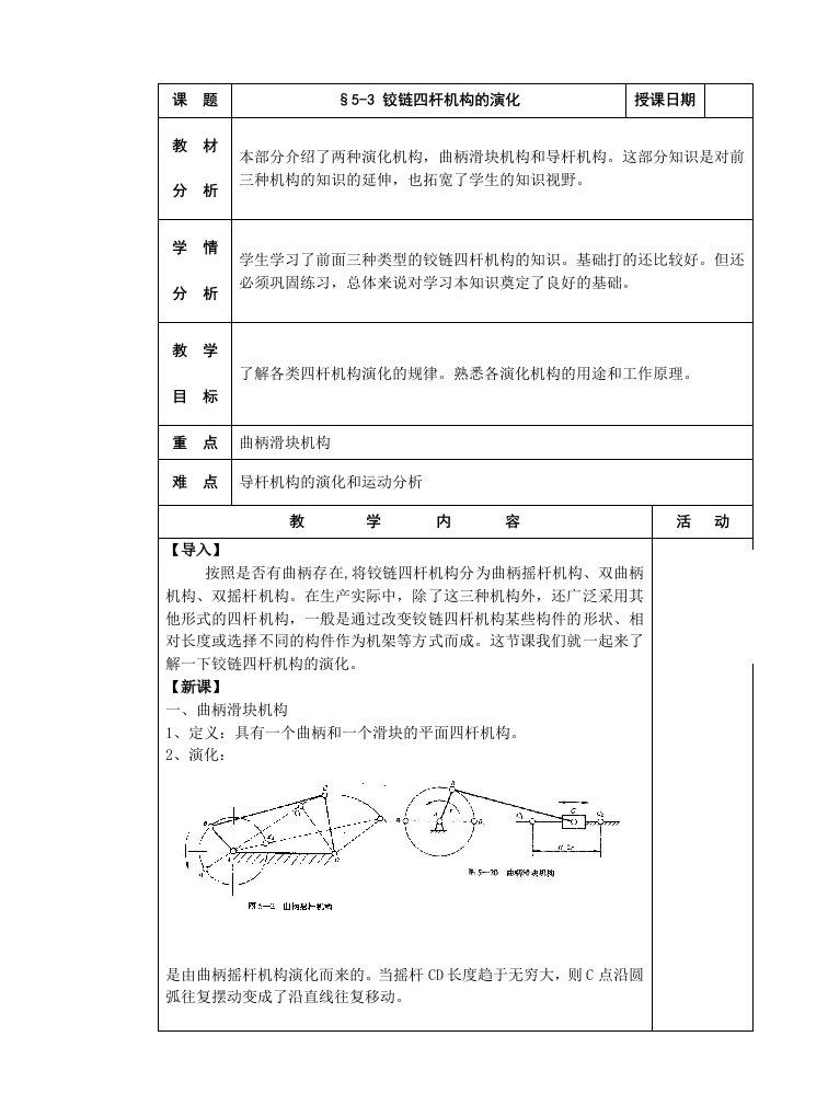 机械基础53