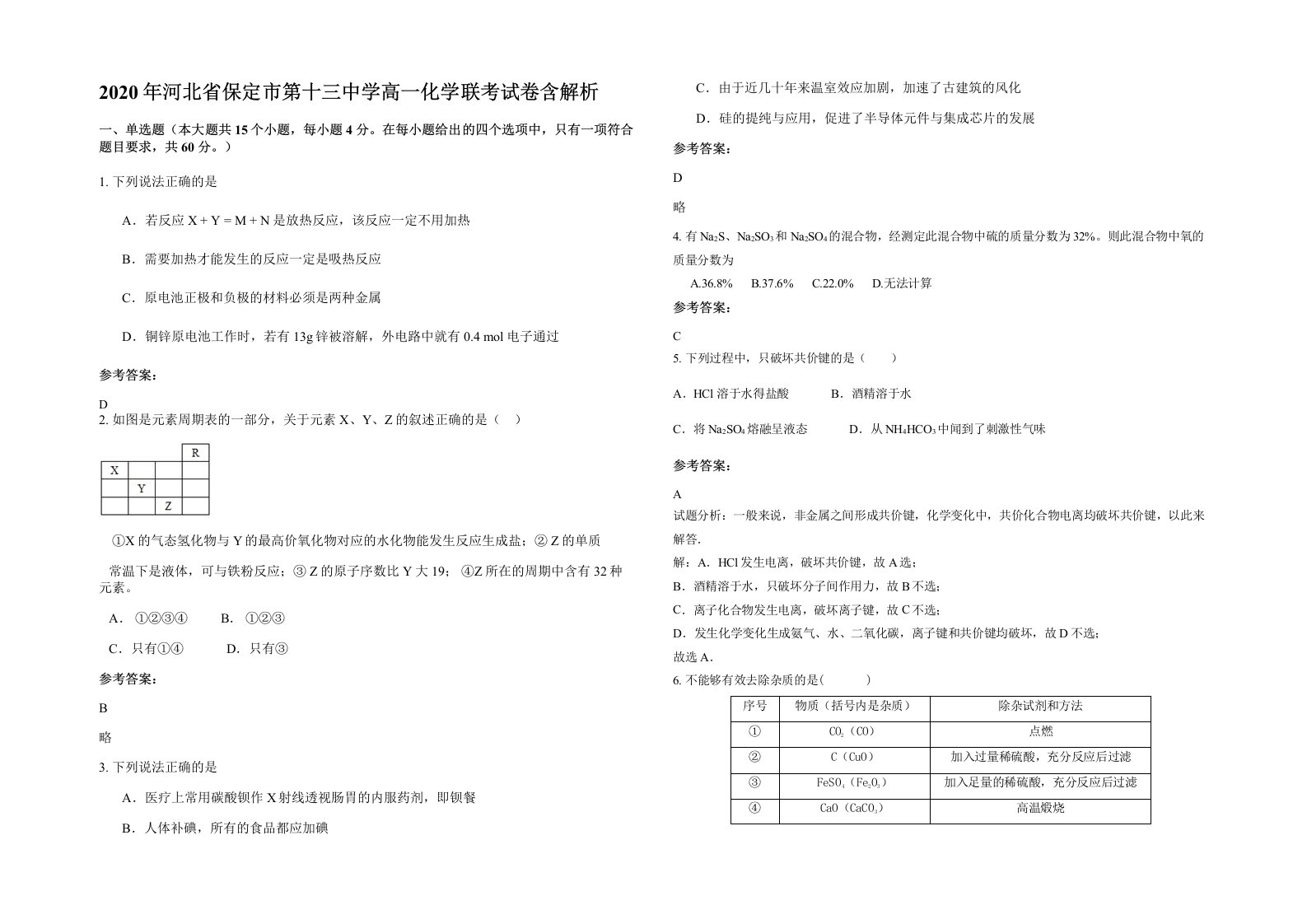 2020年河北省保定市第十三中学高一化学联考试卷含解析