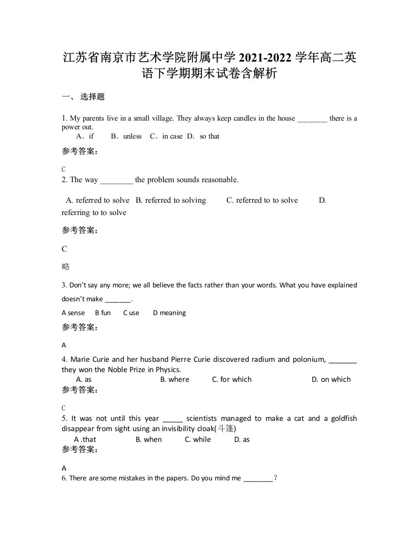 江苏省南京市艺术学院附属中学2021-2022学年高二英语下学期期末试卷含解析