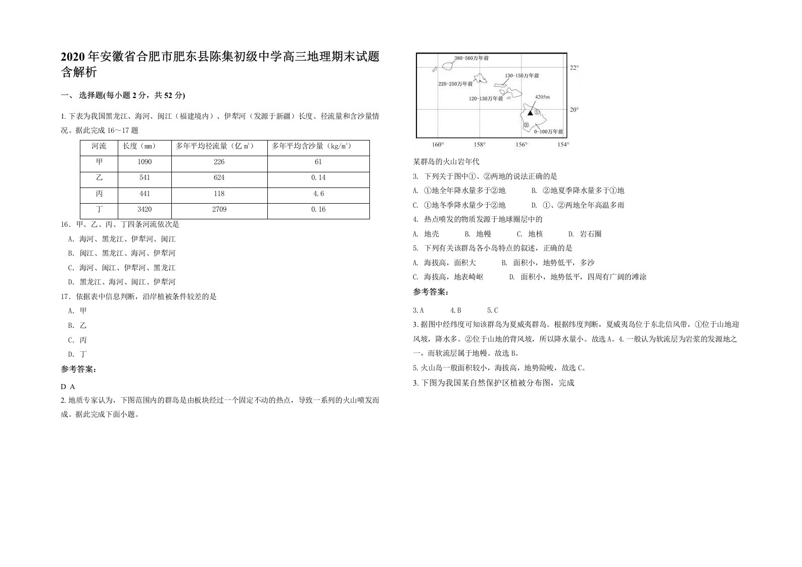 2020年安徽省合肥市肥东县陈集初级中学高三地理期末试题含解析