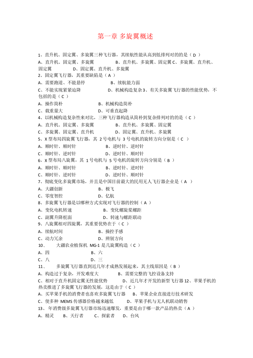 2025年农业植保机课程题库V