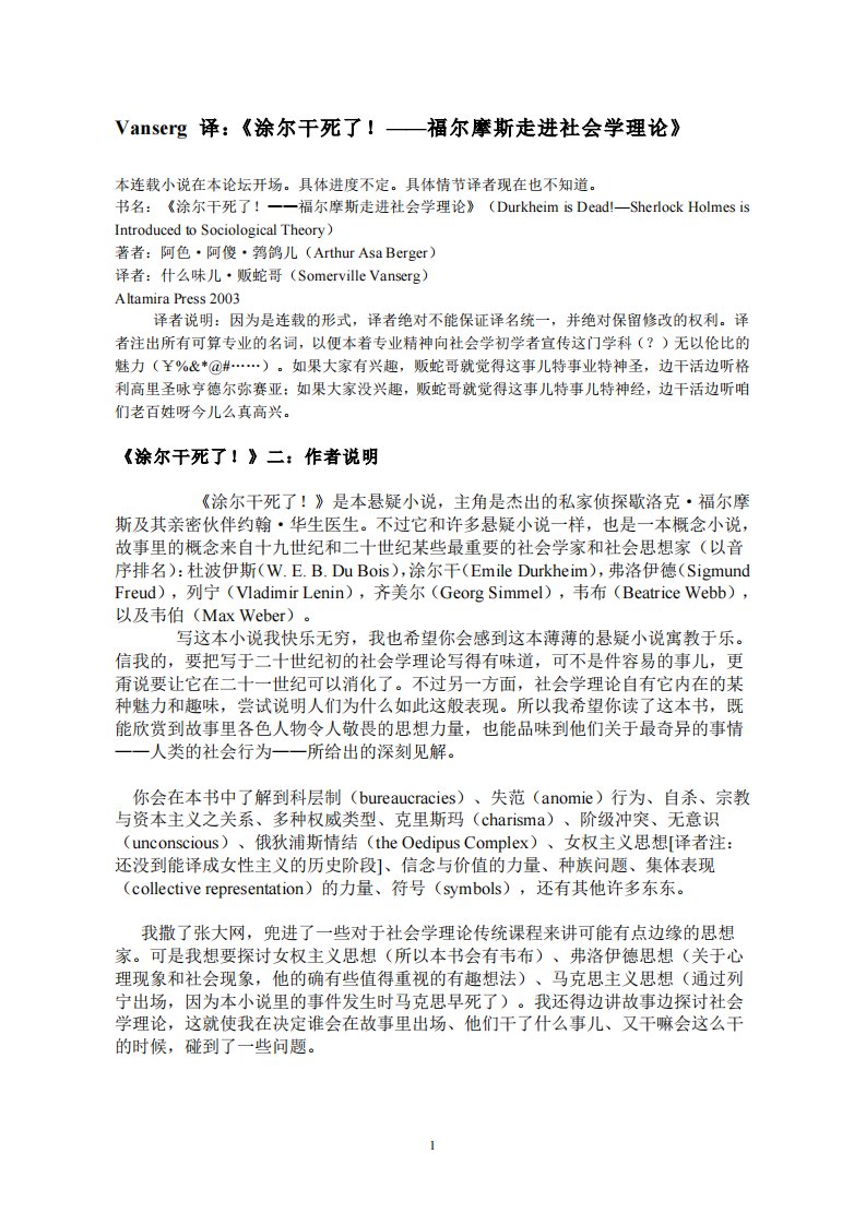 涂尔干死了！——福尔摩斯走进社会学理论.pdf