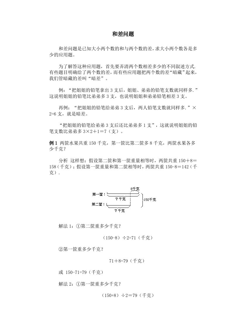 小学奥数之和差问题