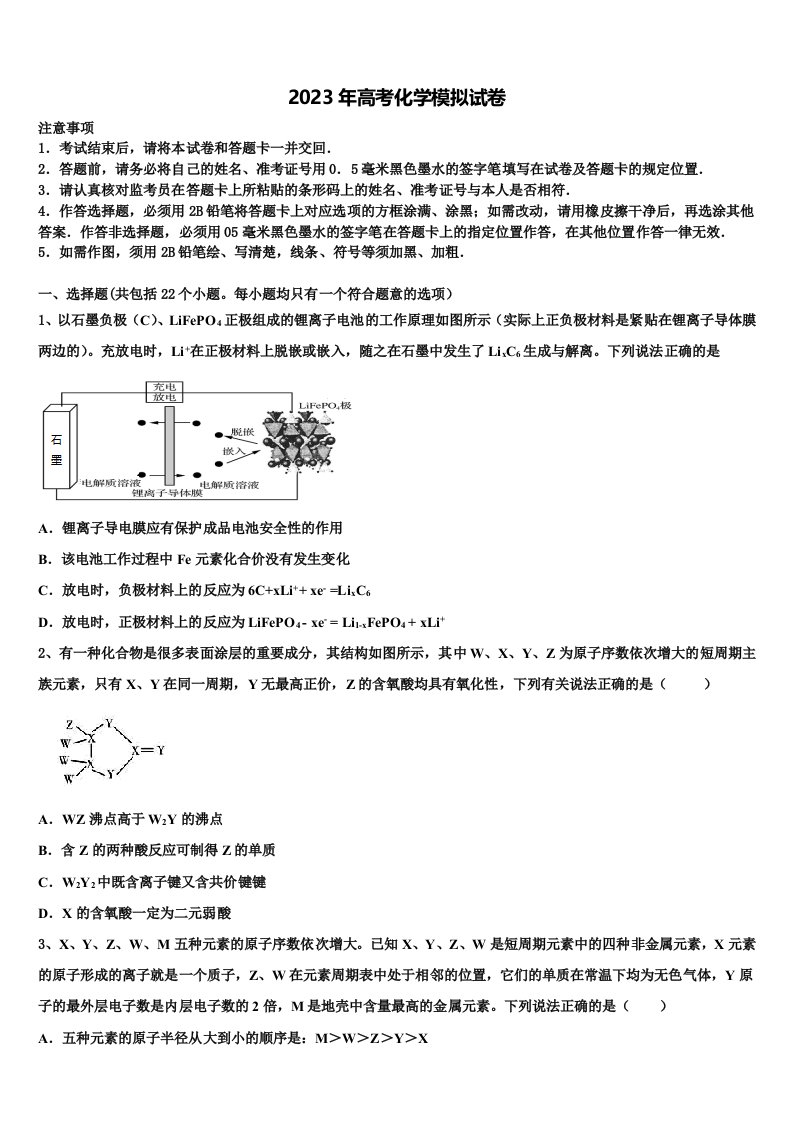 陇南市重点中学2023年高三冲刺模拟化学试卷含解析