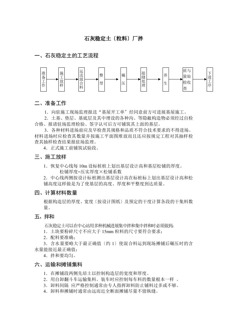 石灰稳定土(粒料)厂拌