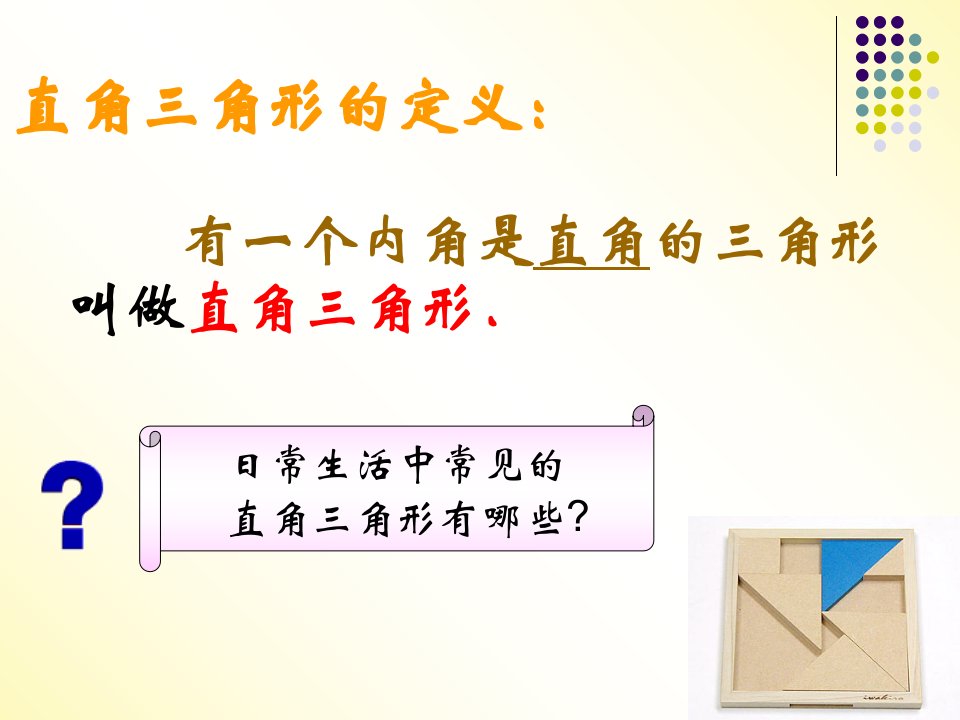 浙教版最新版八年级上册2.6直角三角形ppt课件