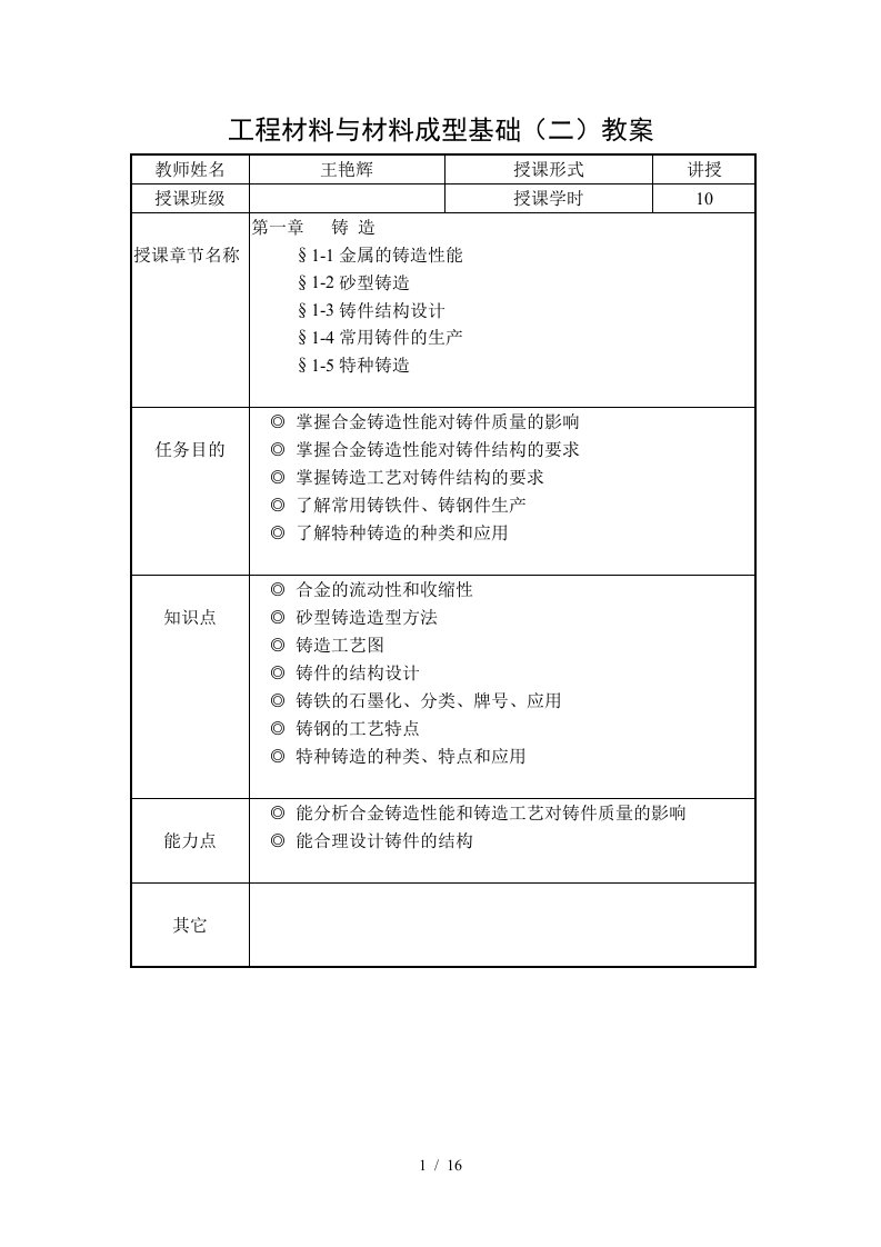 【材料课件】1铸造