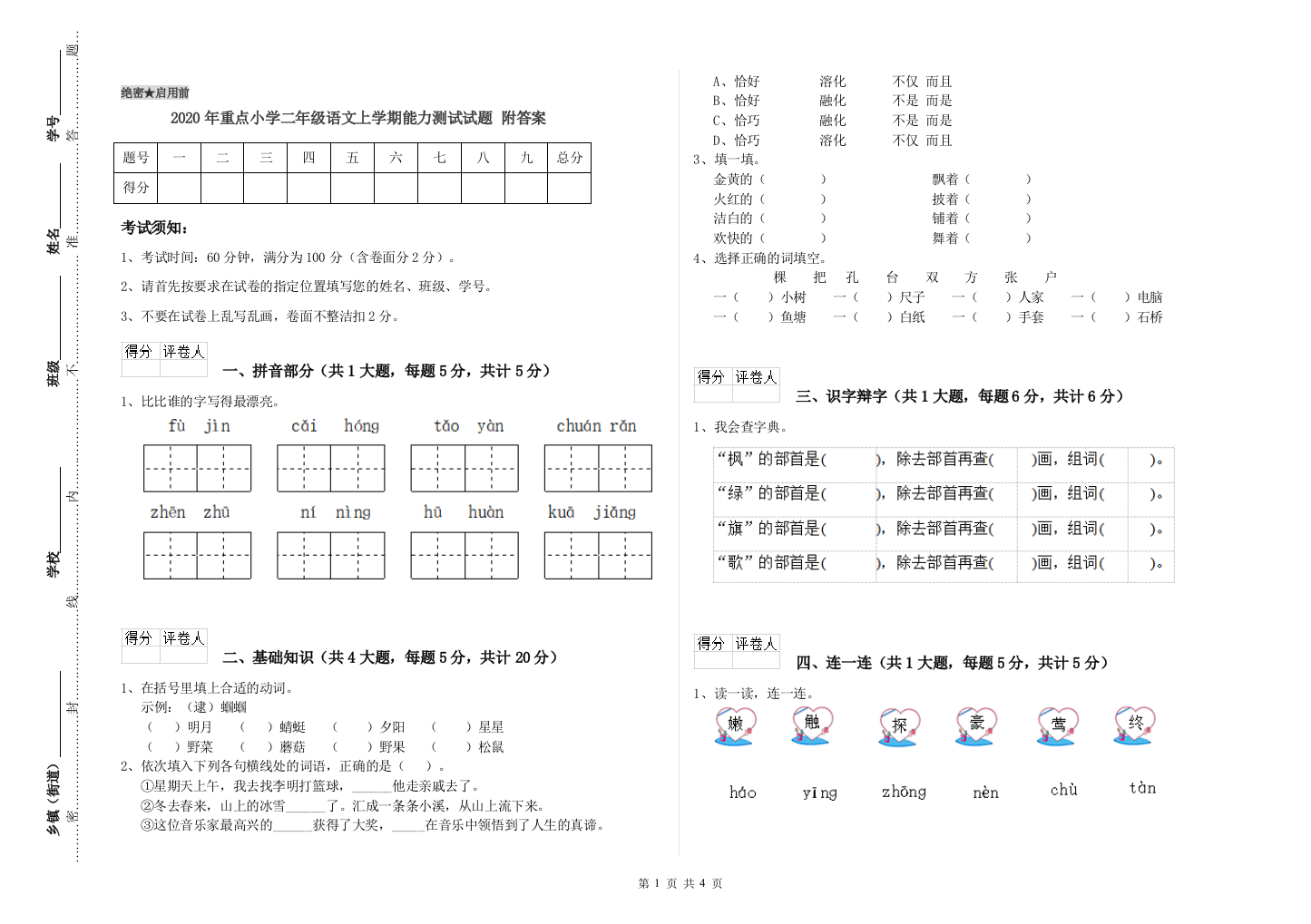 2020年重点小学二年级语文上学期能力测试试题-附答案