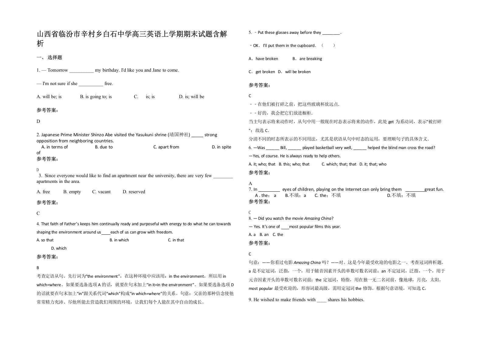 山西省临汾市辛村乡白石中学高三英语上学期期末试题含解析