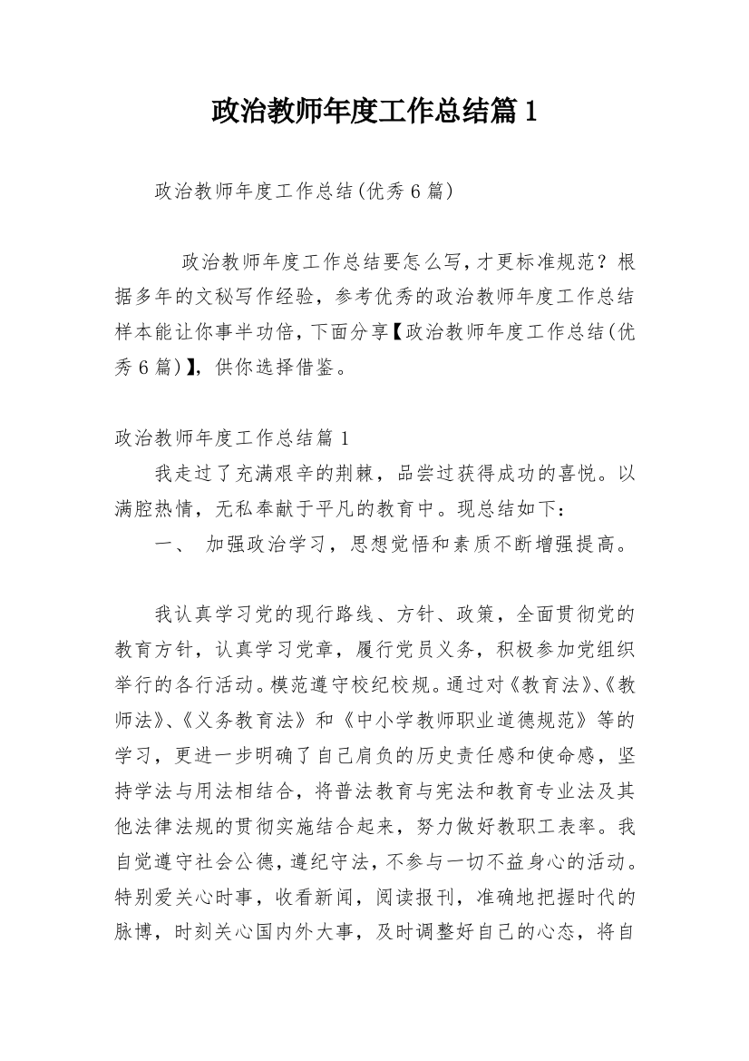 政治教师年度工作总结篇1