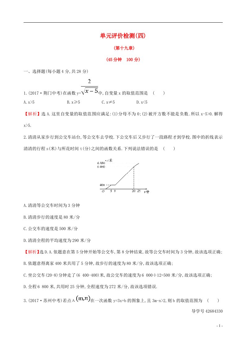 八年级数学下册