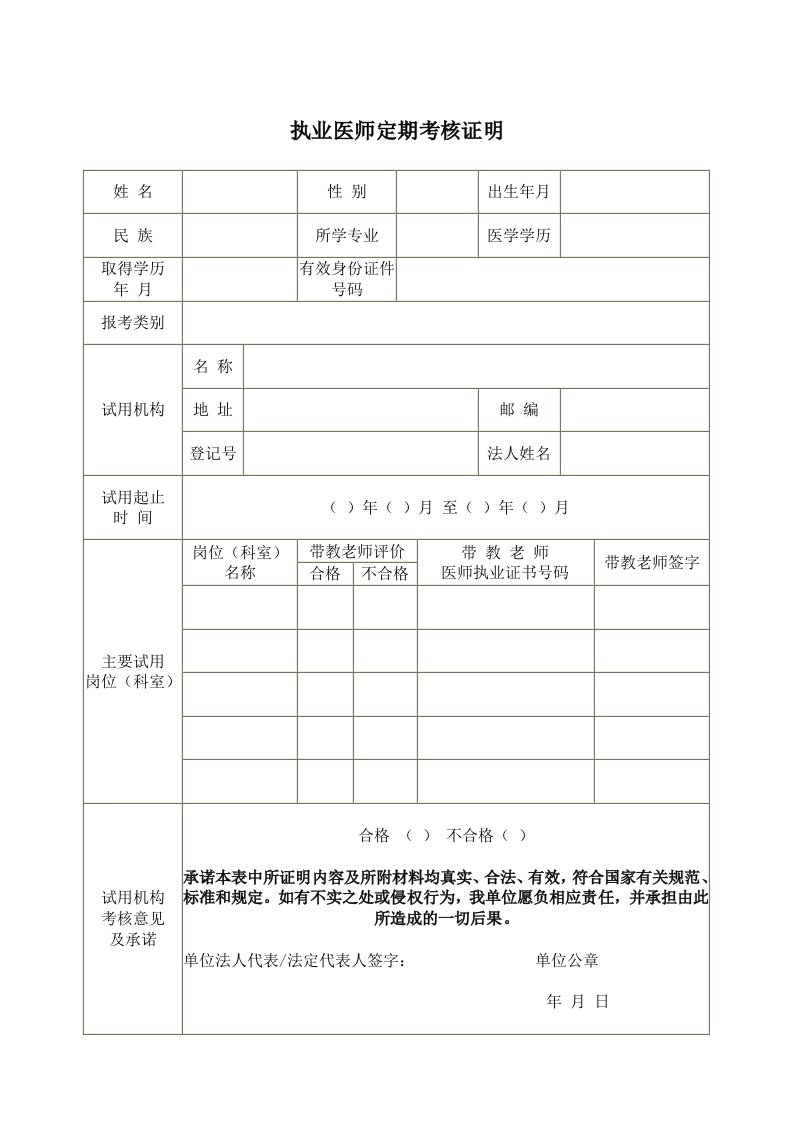 执业医师定期考核证明