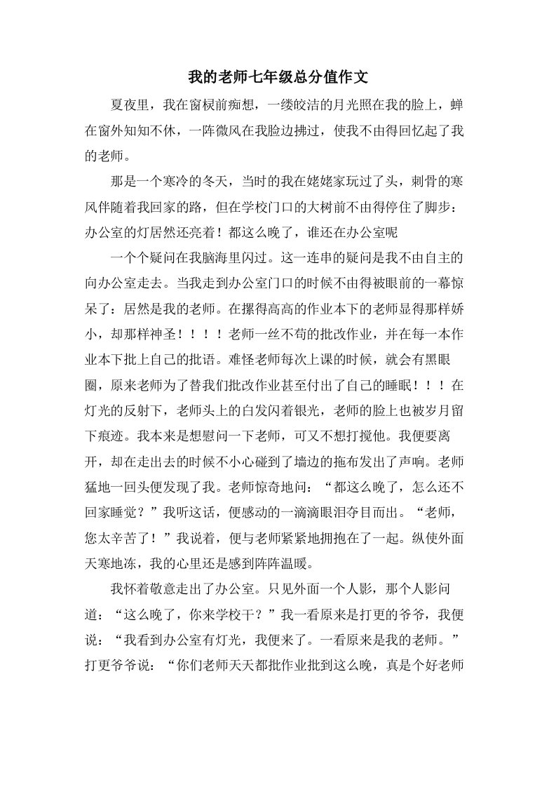 我的老师七年级作文