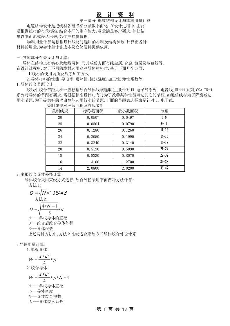 电线基础知识