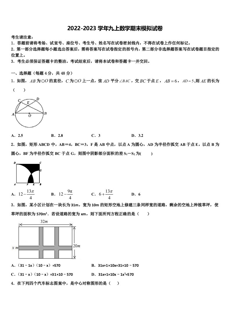 2023届黑龙江省尚志市逸夫学校九年级数学第一学期期末检测模拟试题含解析