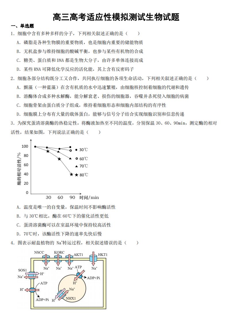 湖北省高三高考适应性模拟测试生物试题（附参考答案）