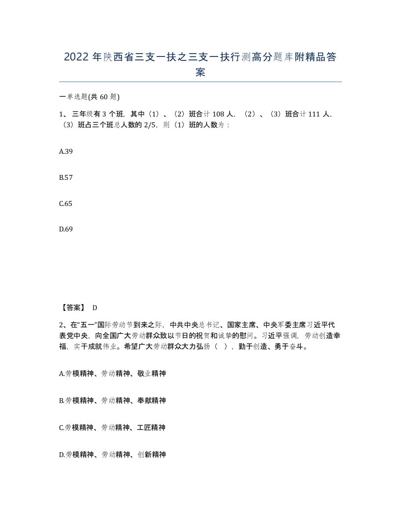 2022年陕西省三支一扶之三支一扶行测高分题库附答案