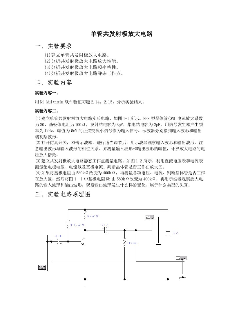 单管共发射极放大电路