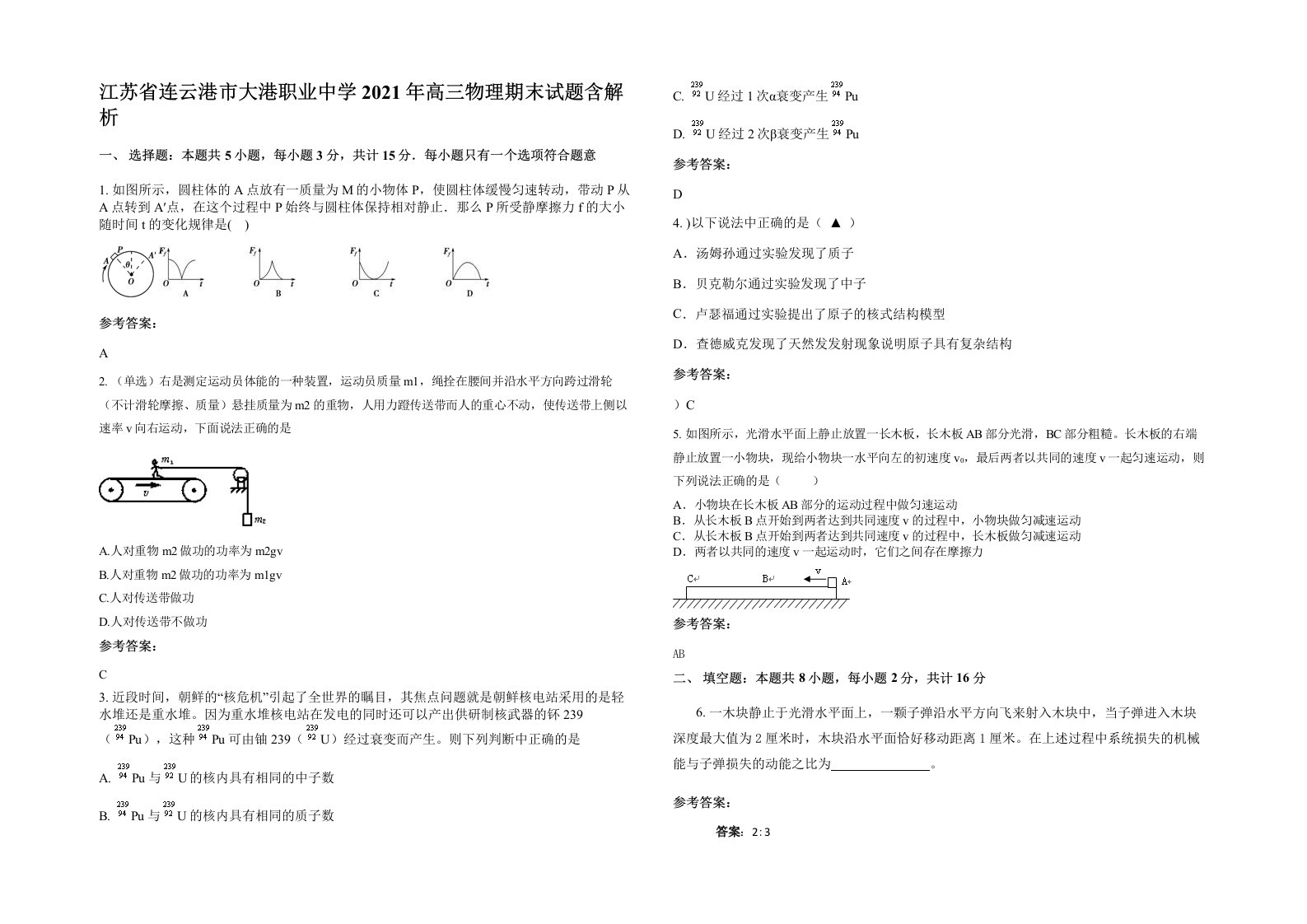 江苏省连云港市大港职业中学2021年高三物理期末试题含解析