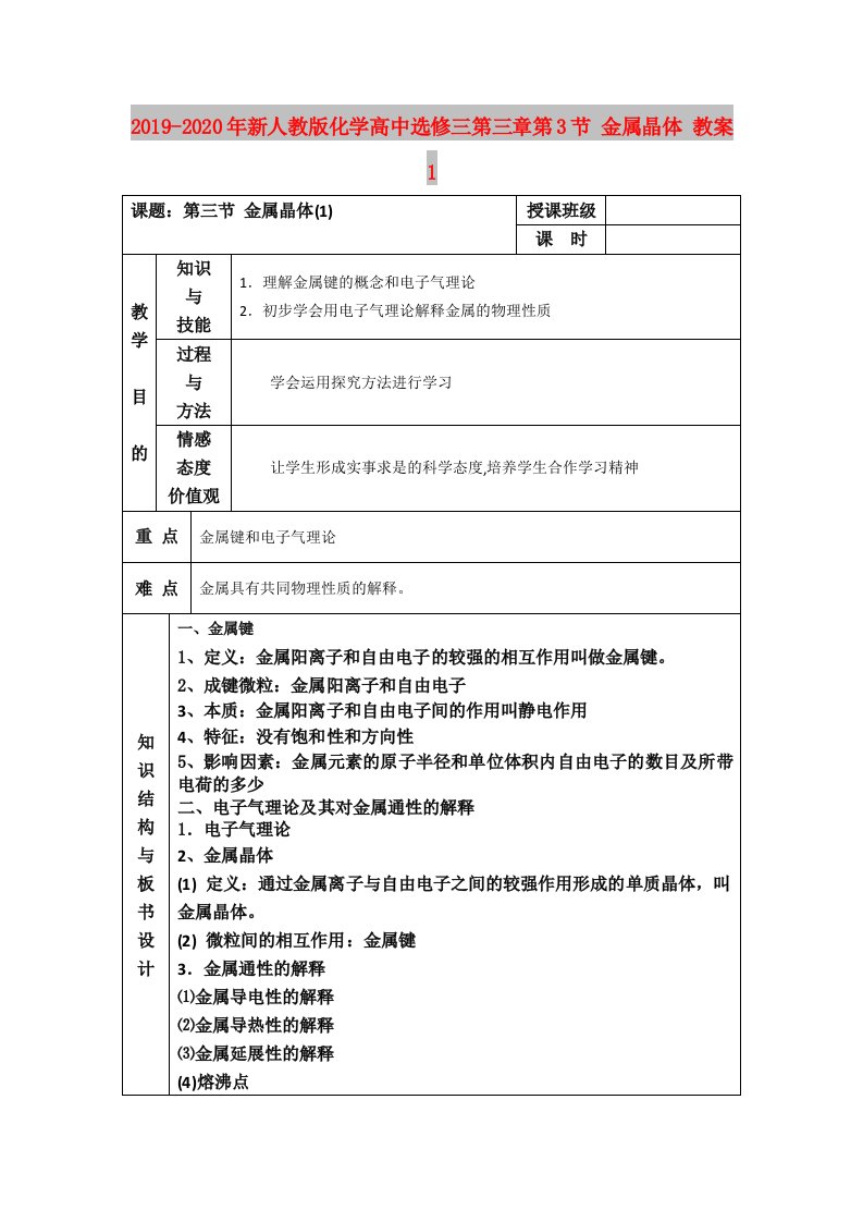 2019-2020年新人教版化学高中选修三第三章第3节