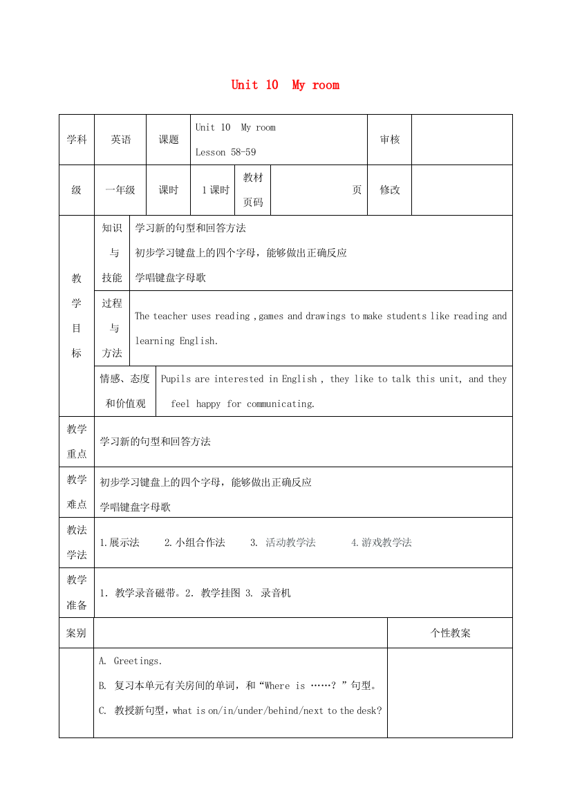 一年级英语下册